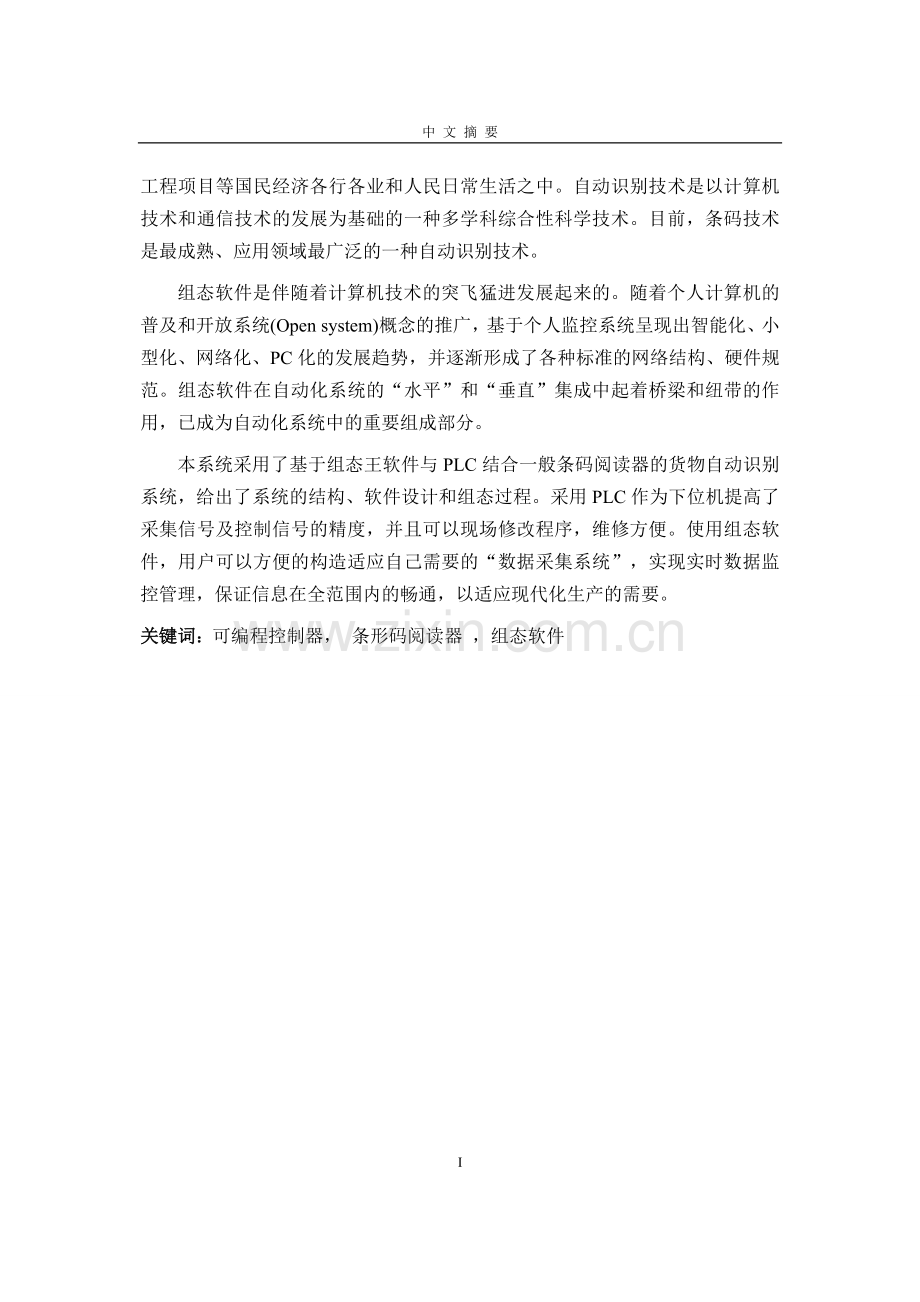 基于plc的货物自动识别控制系统设计大学毕设论文.doc_第2页