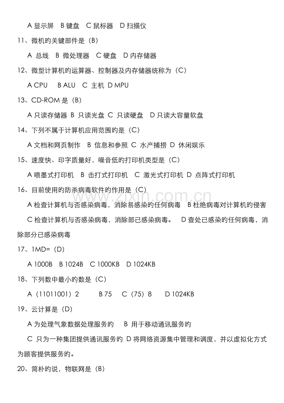 2022年电大计算机应用基础Win形成性考核册参考答案.doc_第2页