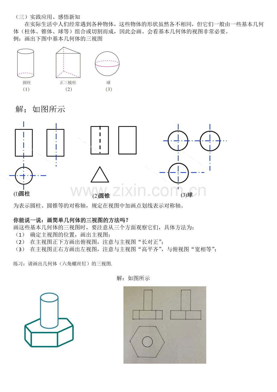 (三)实践应用、感悟新知.doc_第1页