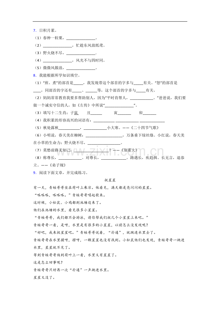 【语文】安徽省合肥市六安路小学二年级下册期末复习试卷.doc_第2页