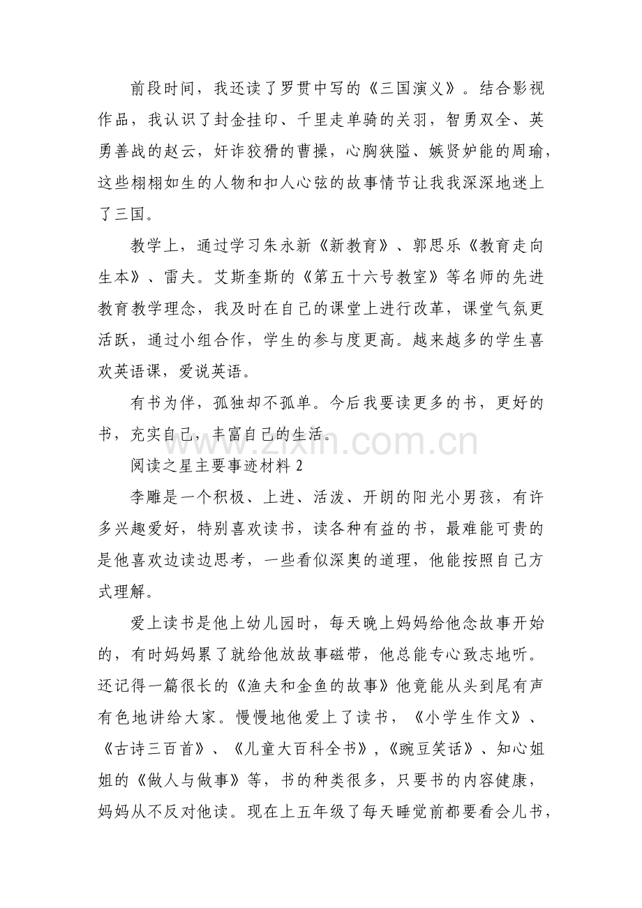 阅读之星主要事迹材料11篇.pdf_第2页