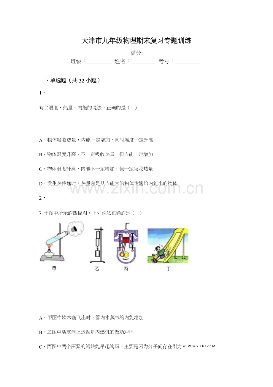 天津市九年级物理期末复习专题训练全套.doc_第1页