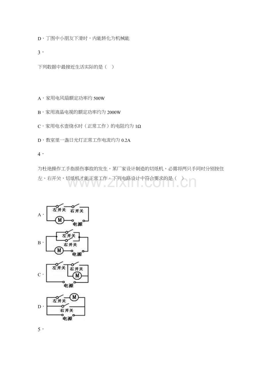 天津市九年级物理期末复习专题训练全套.doc_第2页