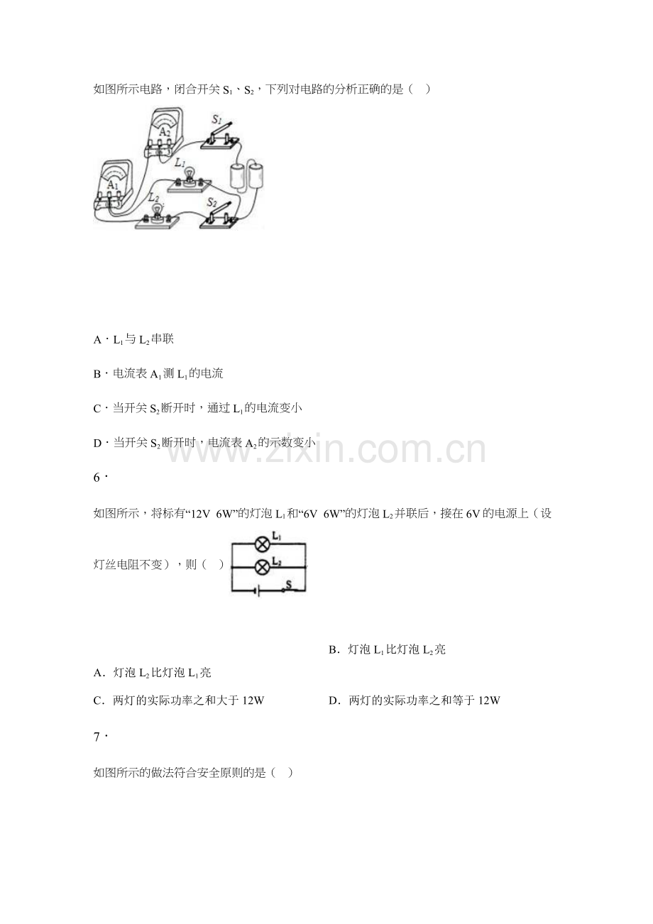 天津市九年级物理期末复习专题训练全套.doc_第3页