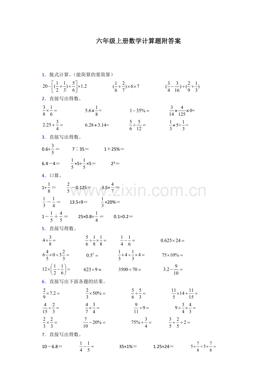 六年级北师大版上册数学计算题专题练习(含答案).doc_第1页