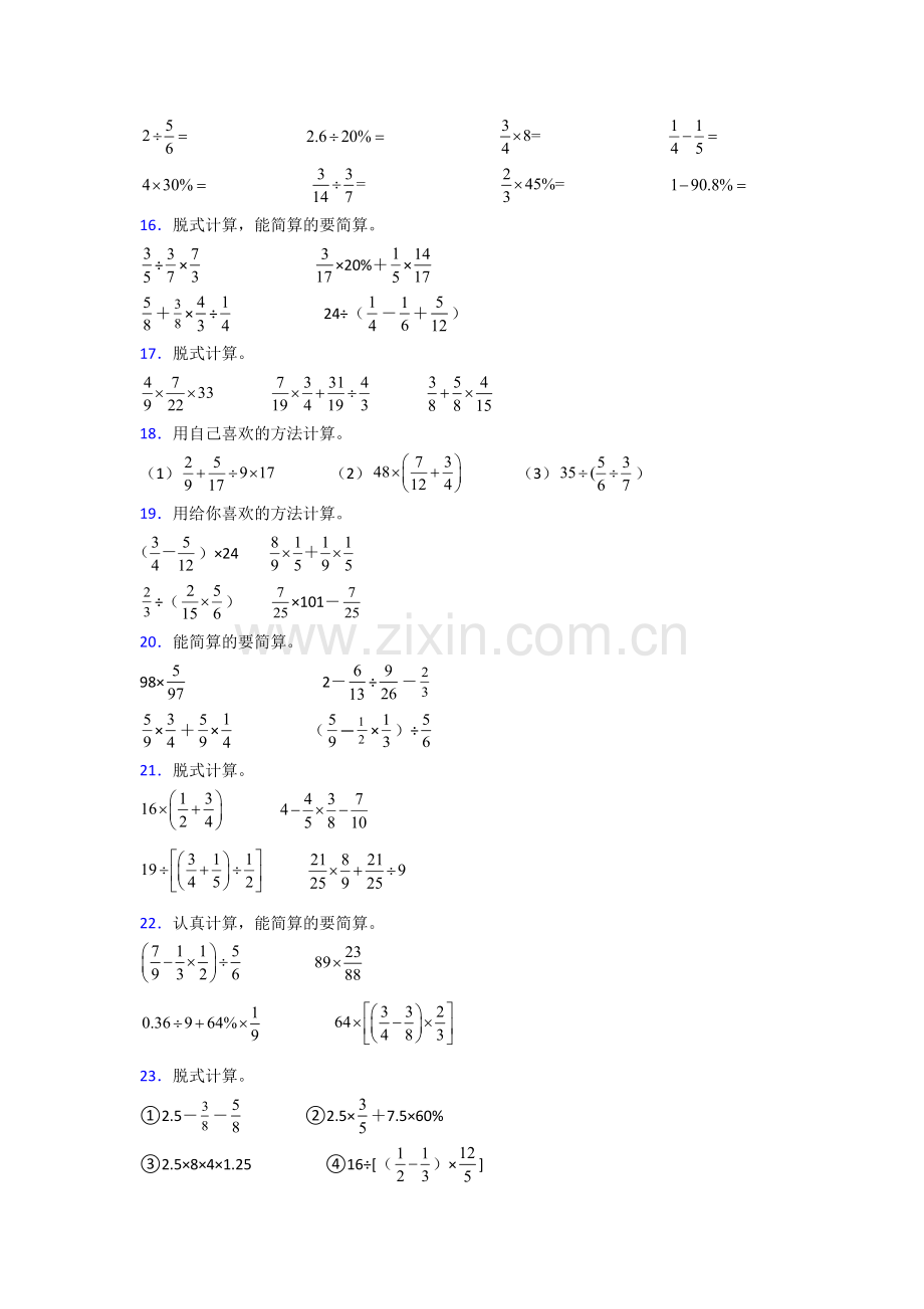 六年级北师大版上册数学计算题专题练习(含答案).doc_第3页