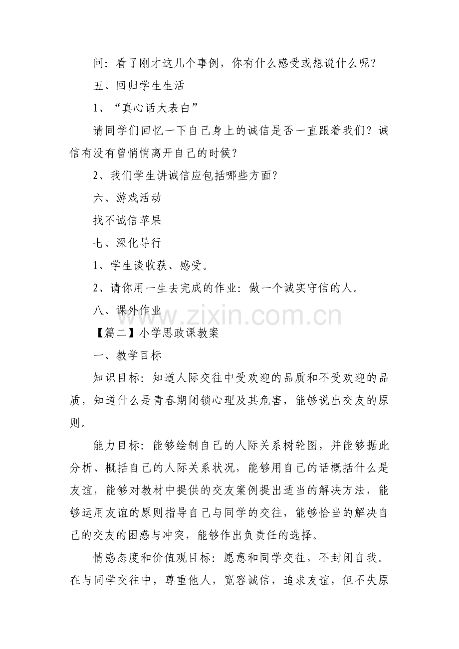 小学思政课教案范文(3篇).pdf_第3页