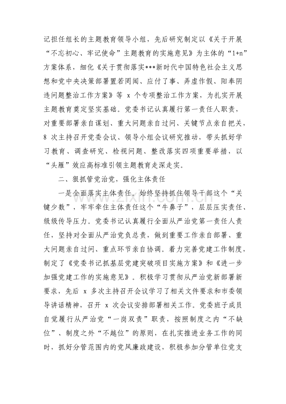 全面从严治党培训范文(通用4篇).pdf_第2页