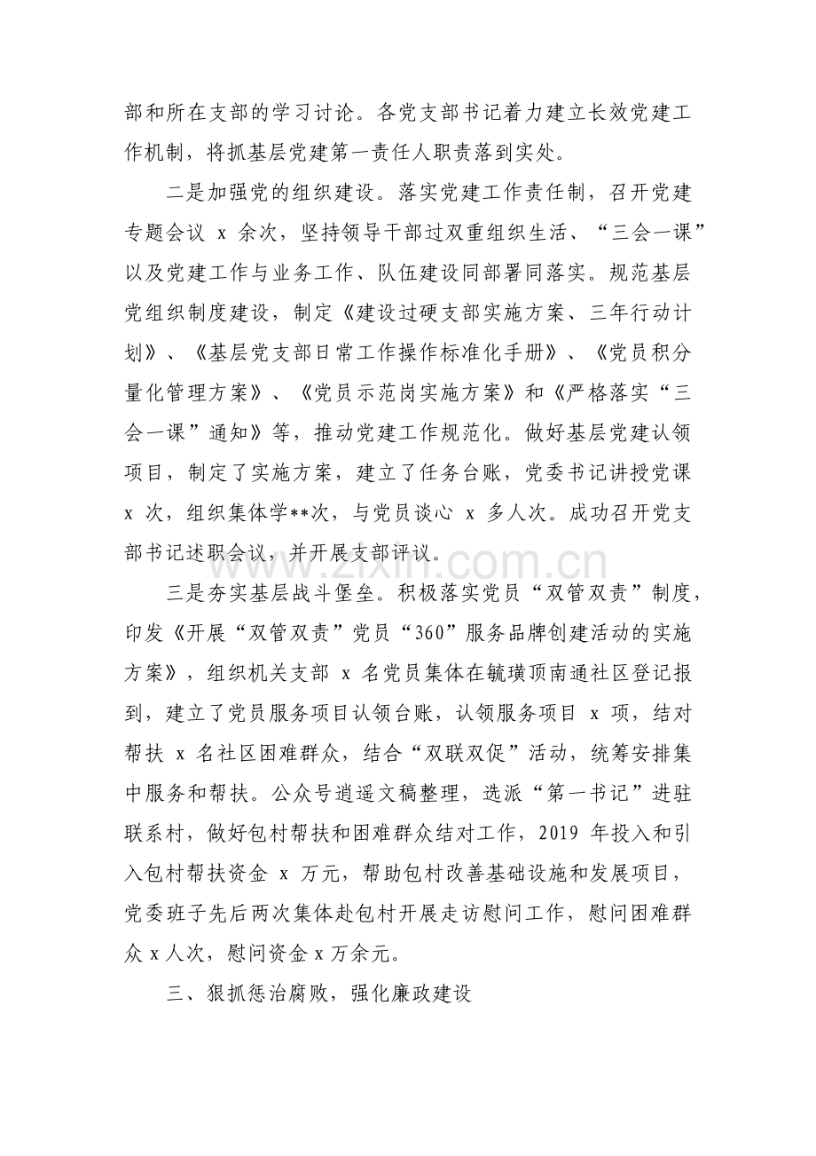 全面从严治党培训范文(通用4篇).pdf_第3页