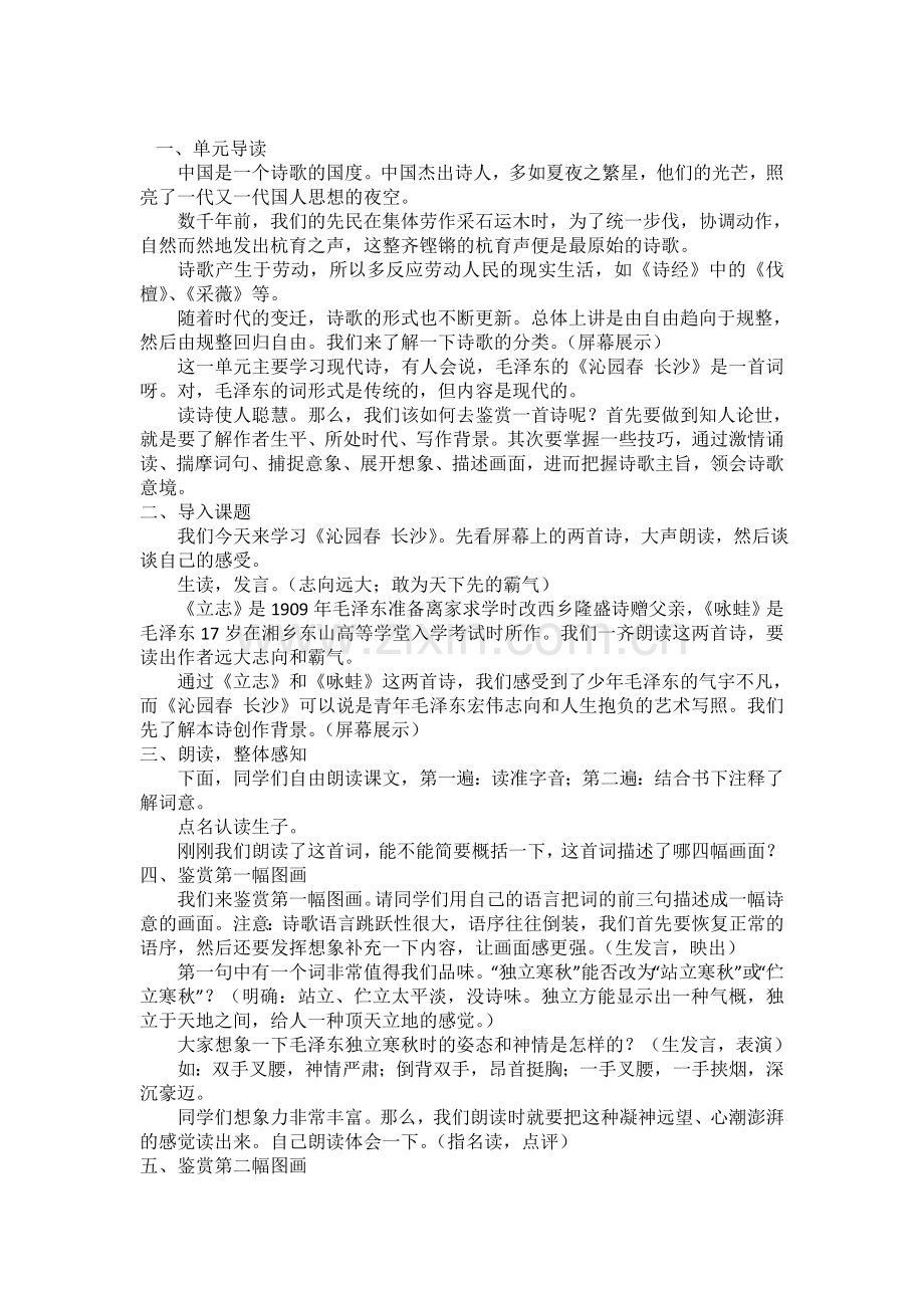 沁园春长沙公开课金奖教案.doc_第2页