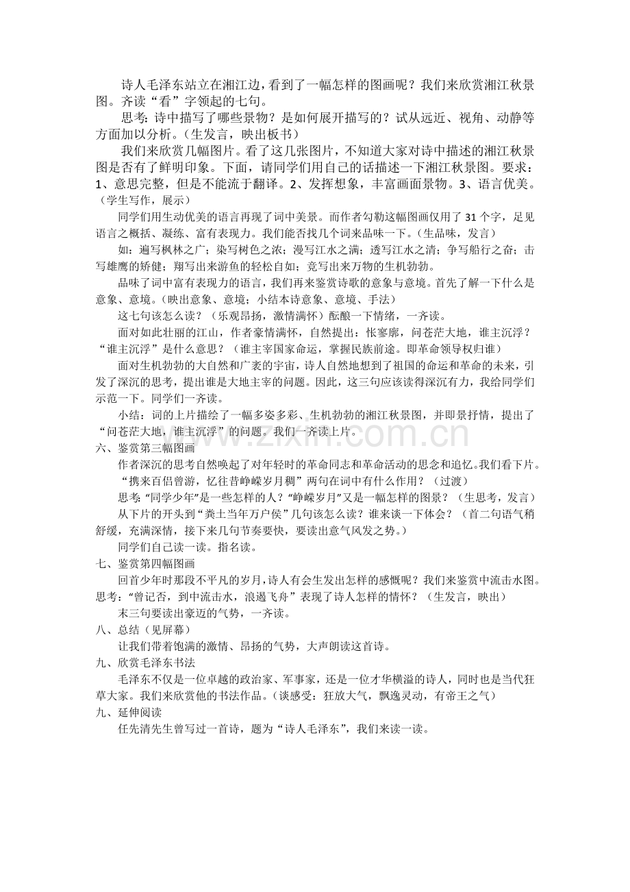 沁园春长沙公开课金奖教案.doc_第3页