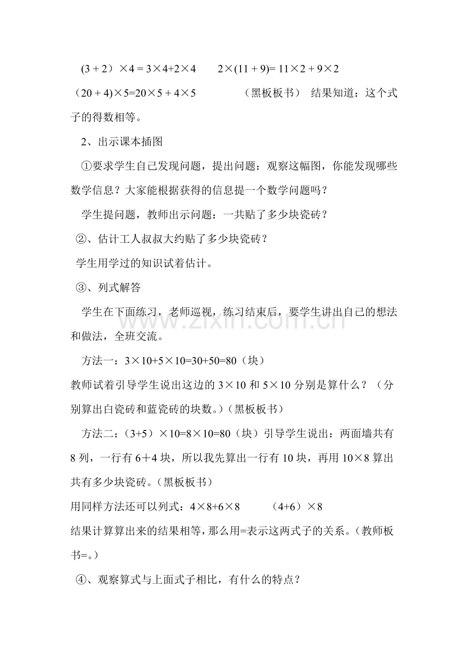 小学数学北师大四年级乘法分配.doc_第2页