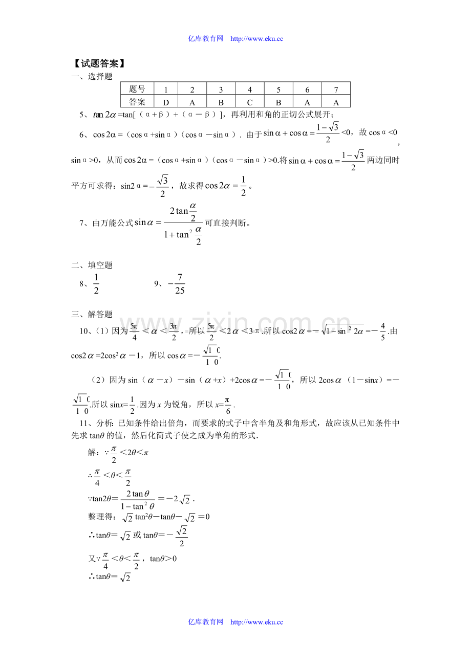 两角和与差的三角函数(一).doc_第3页