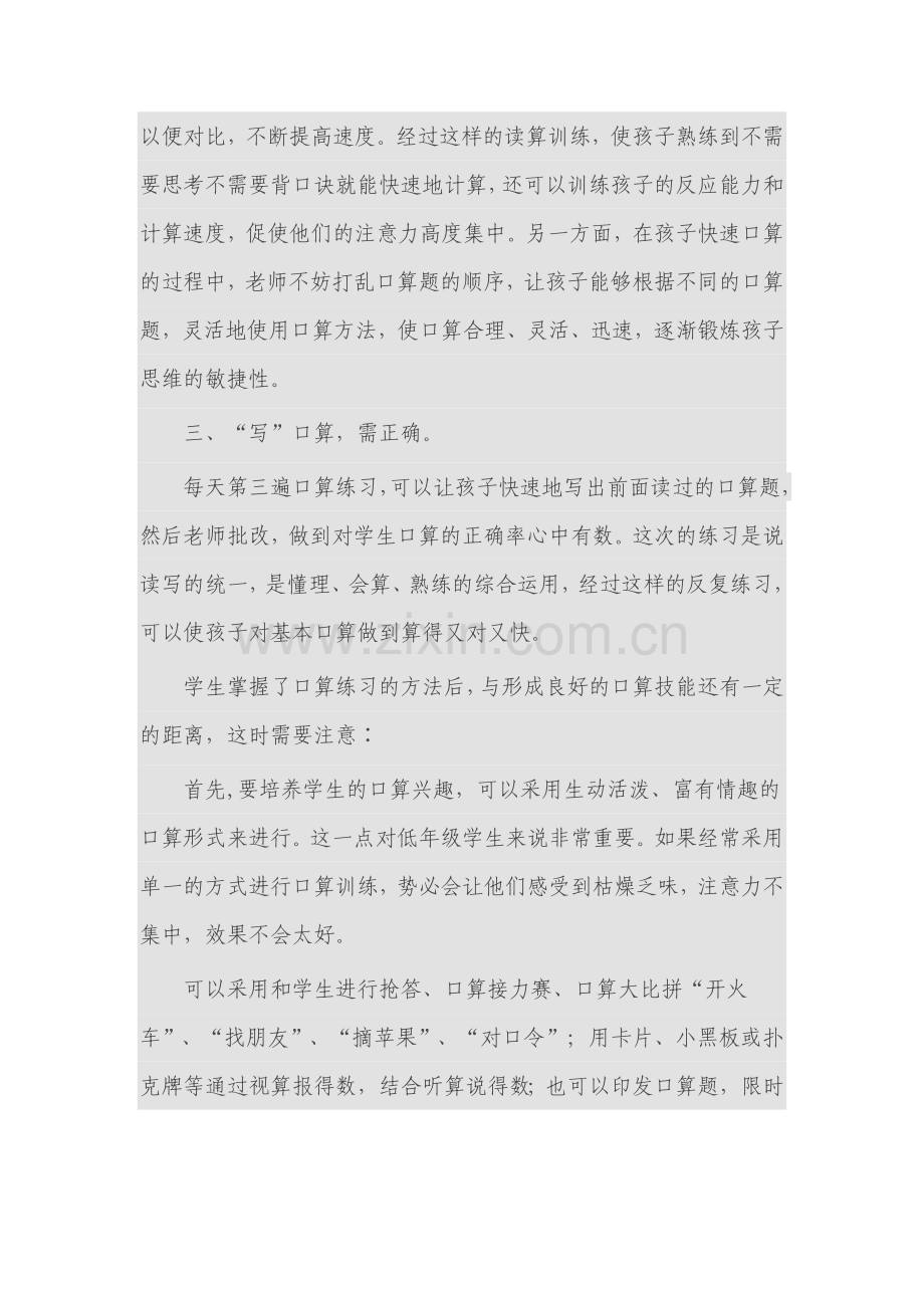 如何上好口算课.doc_第2页