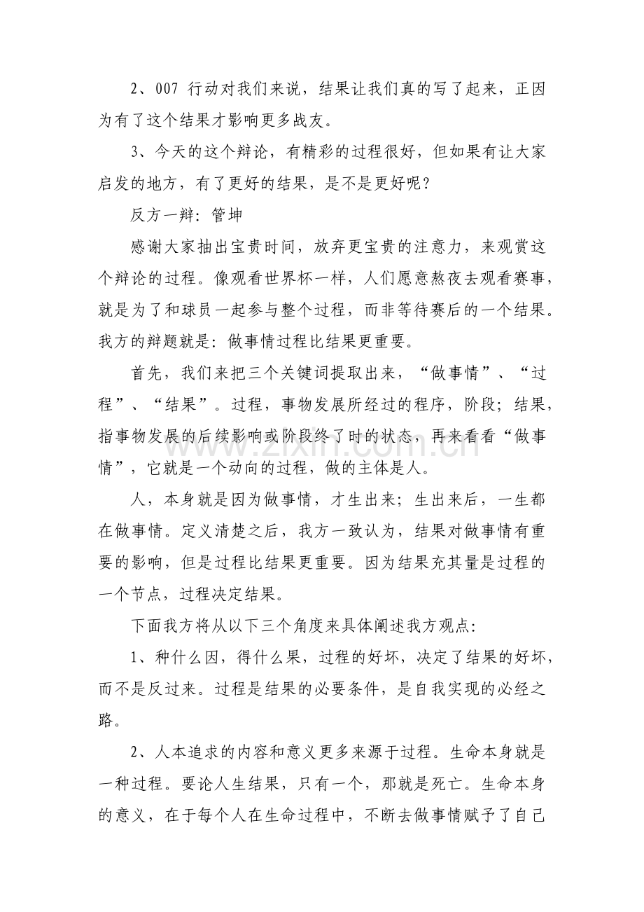 关于辩论赛结果比过程更重要【三篇】.pdf_第3页