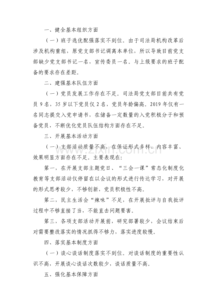 支部在发挥政治功能和组织力等方面的问题和不足集合6篇.pdf_第2页