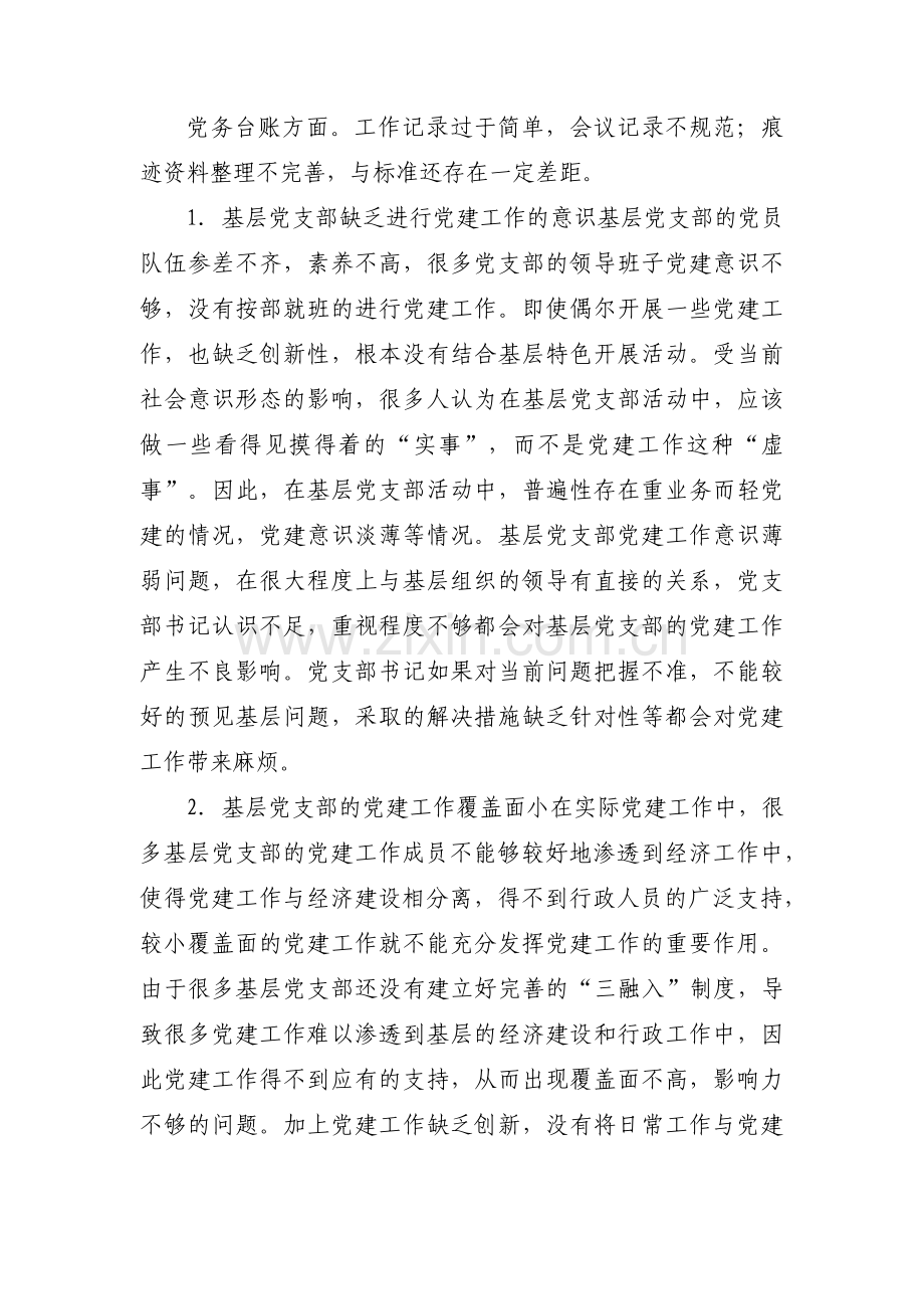 支部在发挥政治功能和组织力等方面的问题和不足集合6篇.pdf_第3页