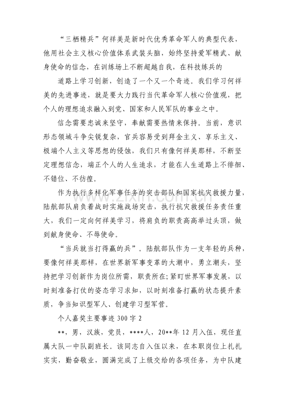 关于个人嘉奖主要事迹300字【九篇】.pdf_第2页