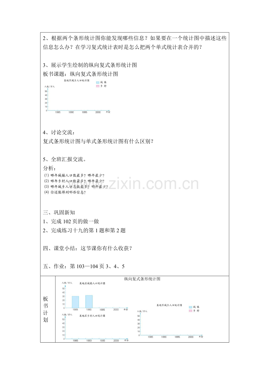 小学数学本小学四年级纵向复式条形统计图.docx_第2页