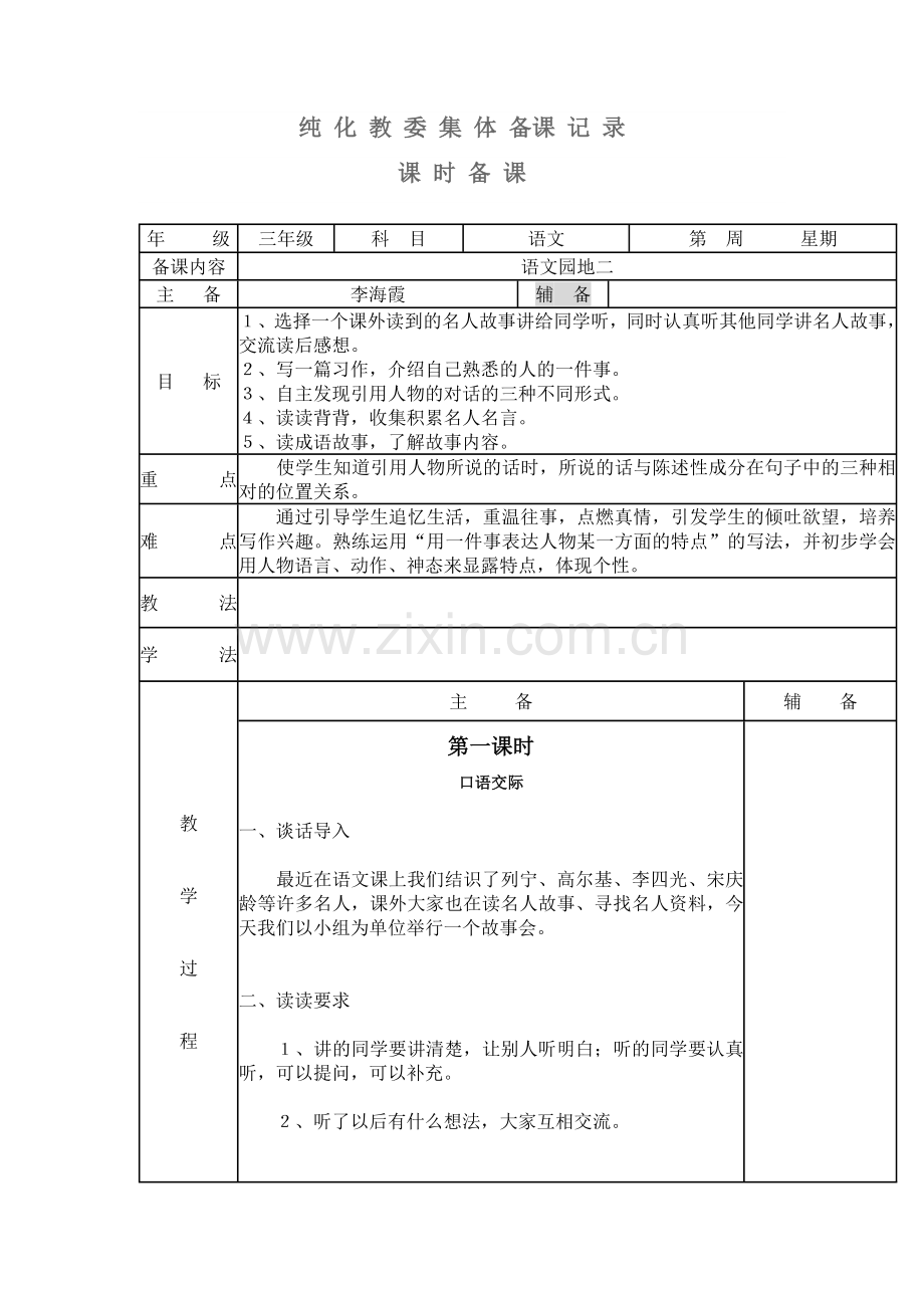 三年级语文第二单元语文园地.doc_第1页