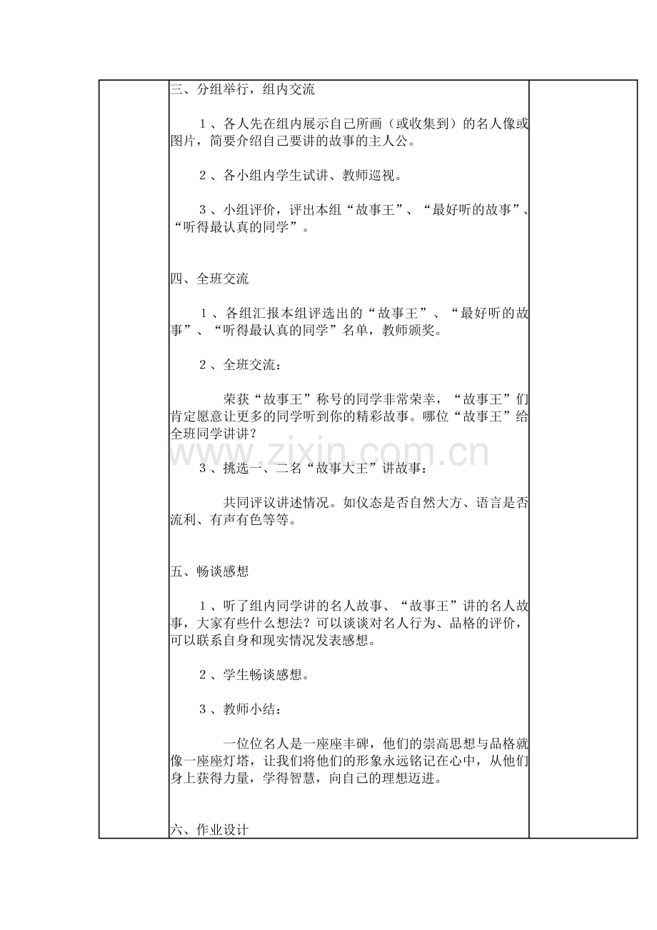 三年级语文第二单元语文园地.doc_第2页