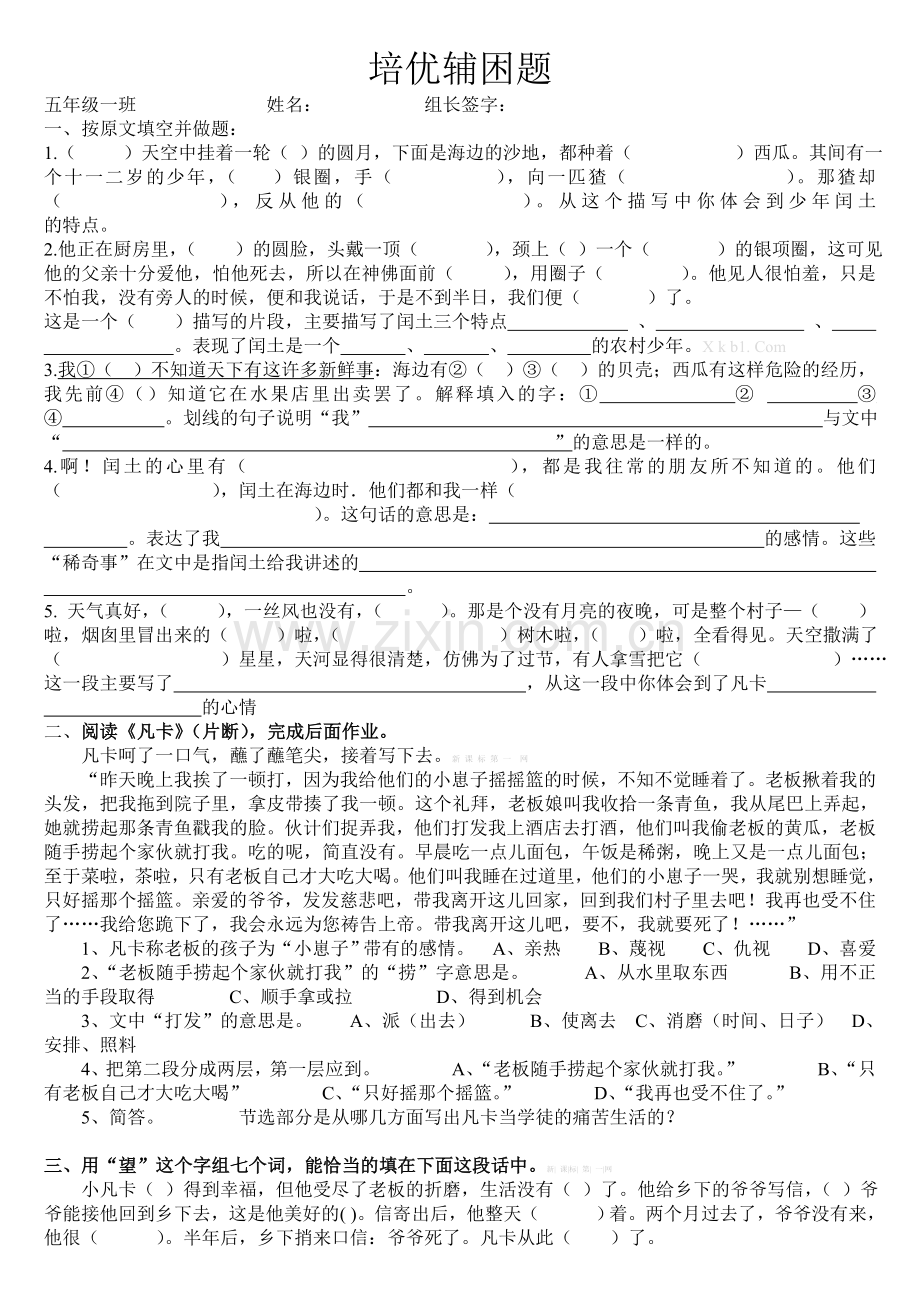 S版五年级语文下册第六单元基础知识练习题.doc_第1页