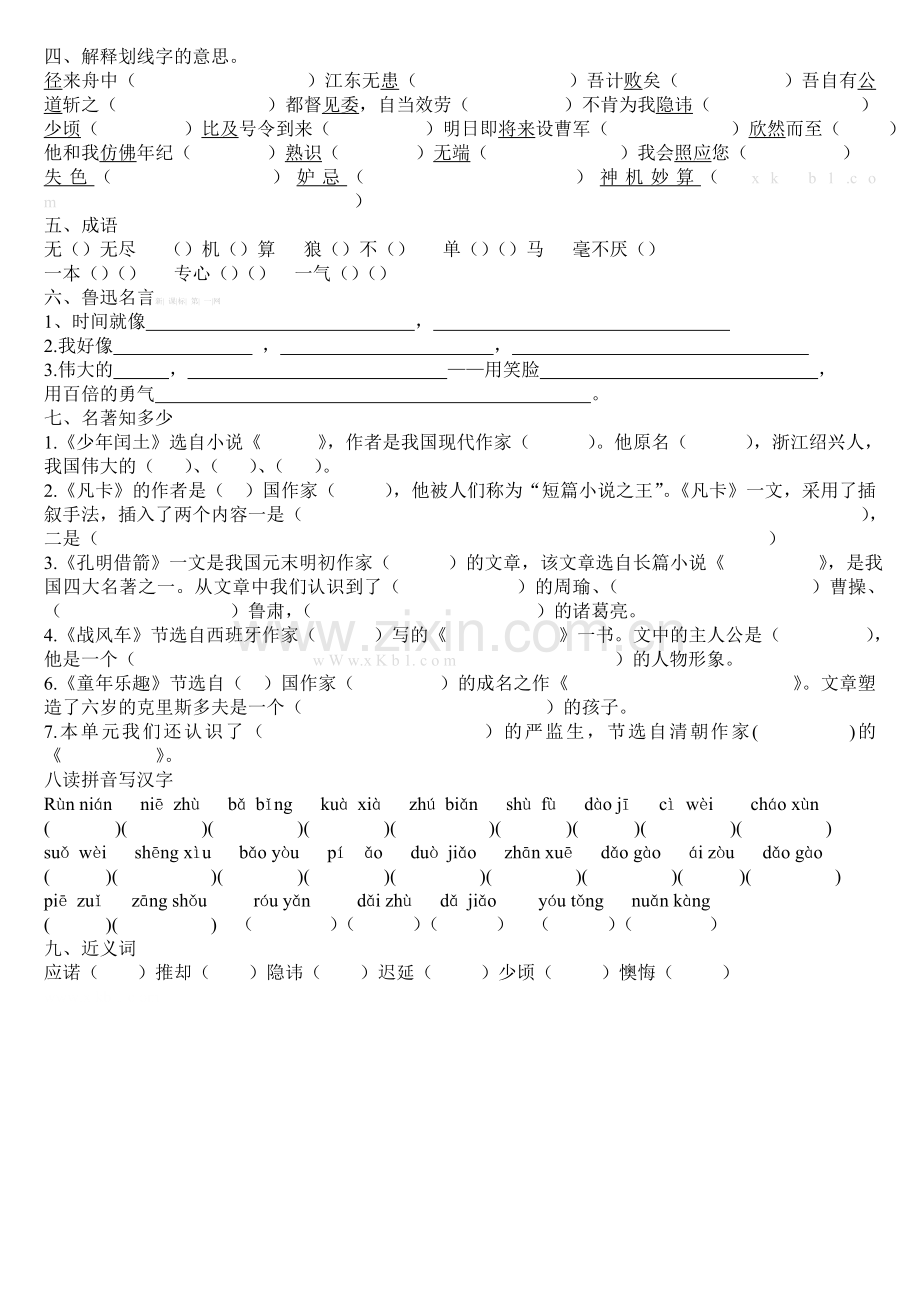 S版五年级语文下册第六单元基础知识练习题.doc_第2页