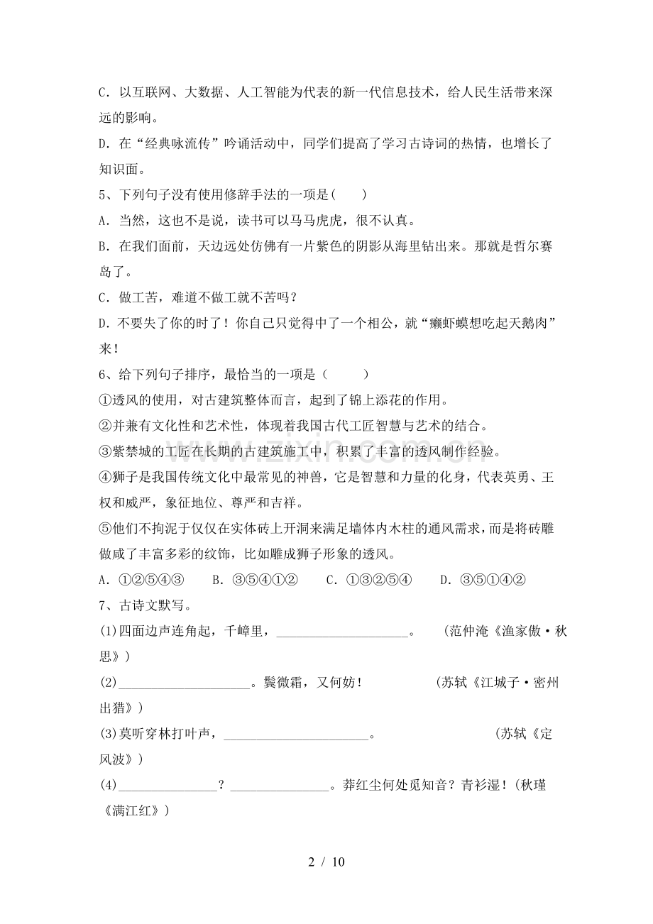 新部编版九年级语文下册期中测试卷及答案.doc_第2页