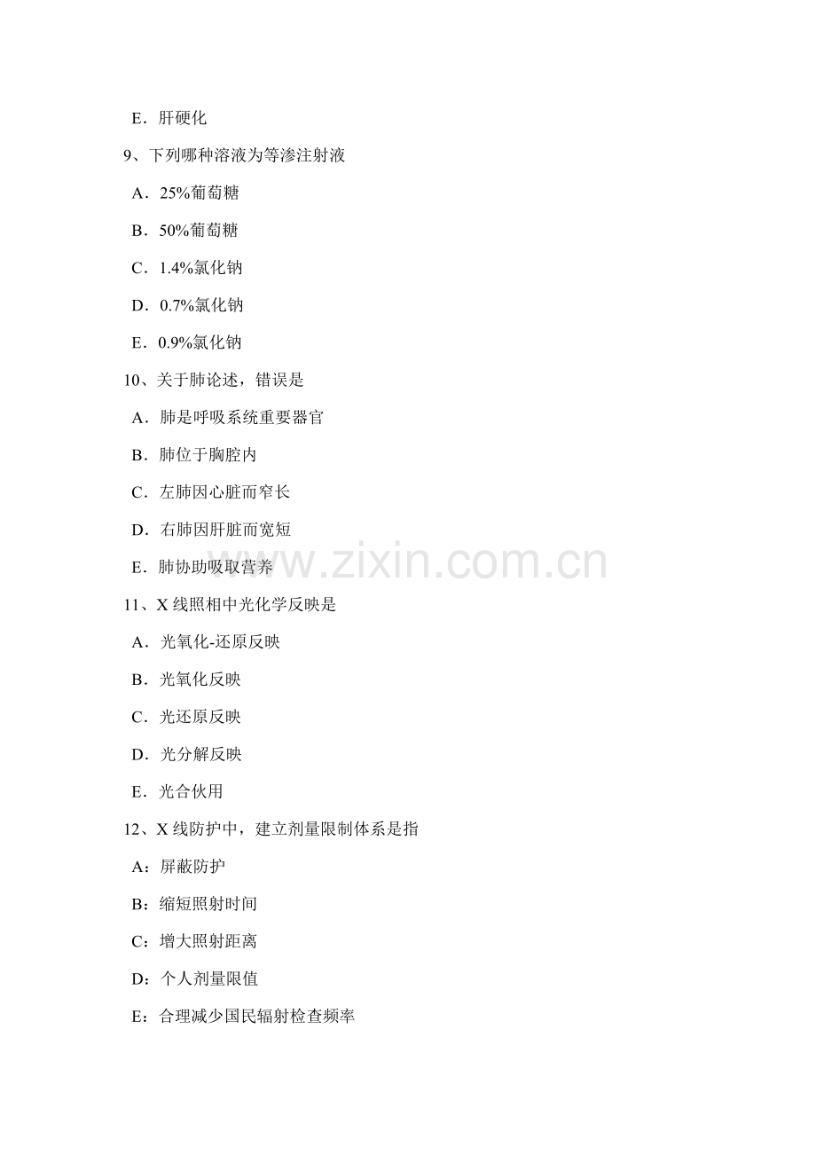 2021年上半年天津放射医学技术师高级技术职称考试试题.docx_第3页