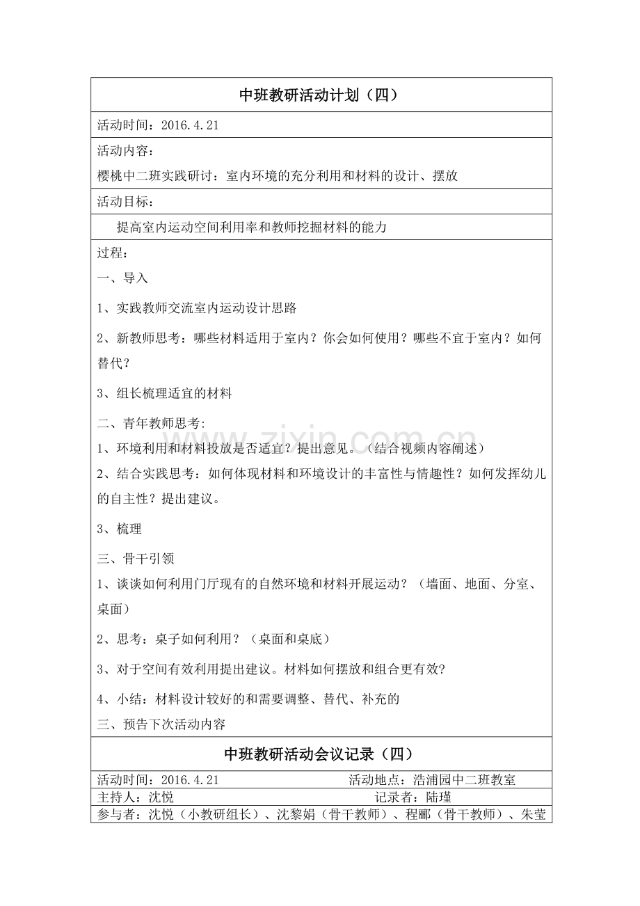 第四次教研活动记录.doc_第1页