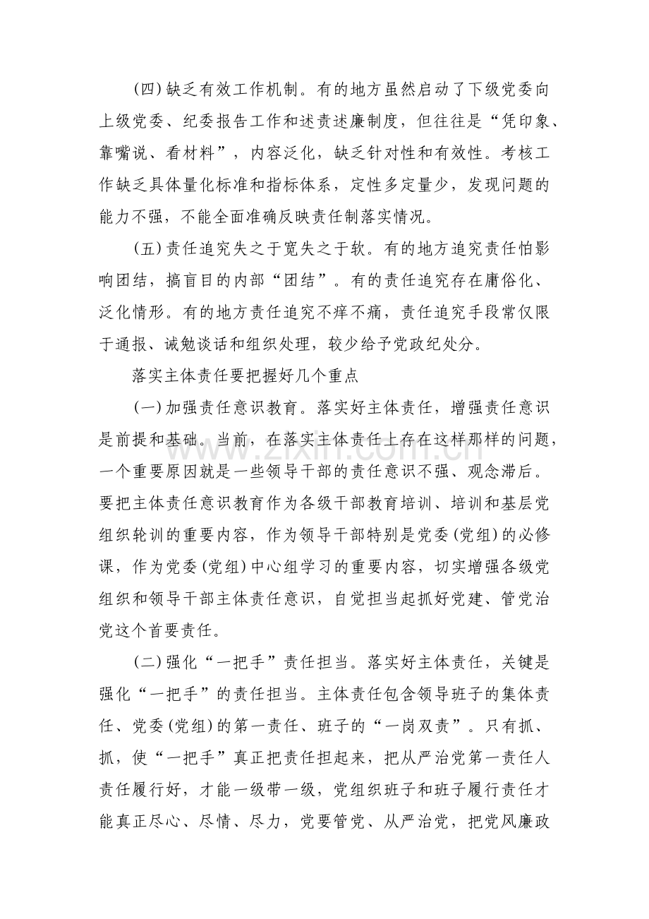 关于带头落实全面从严治党政治责任方面不足【三篇】.pdf_第2页