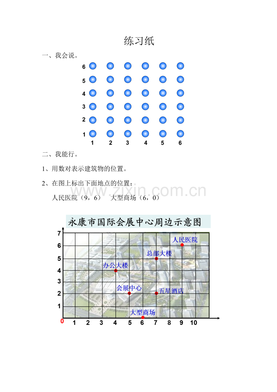 小学数学北师大四年级确定位置作业纸.doc_第1页