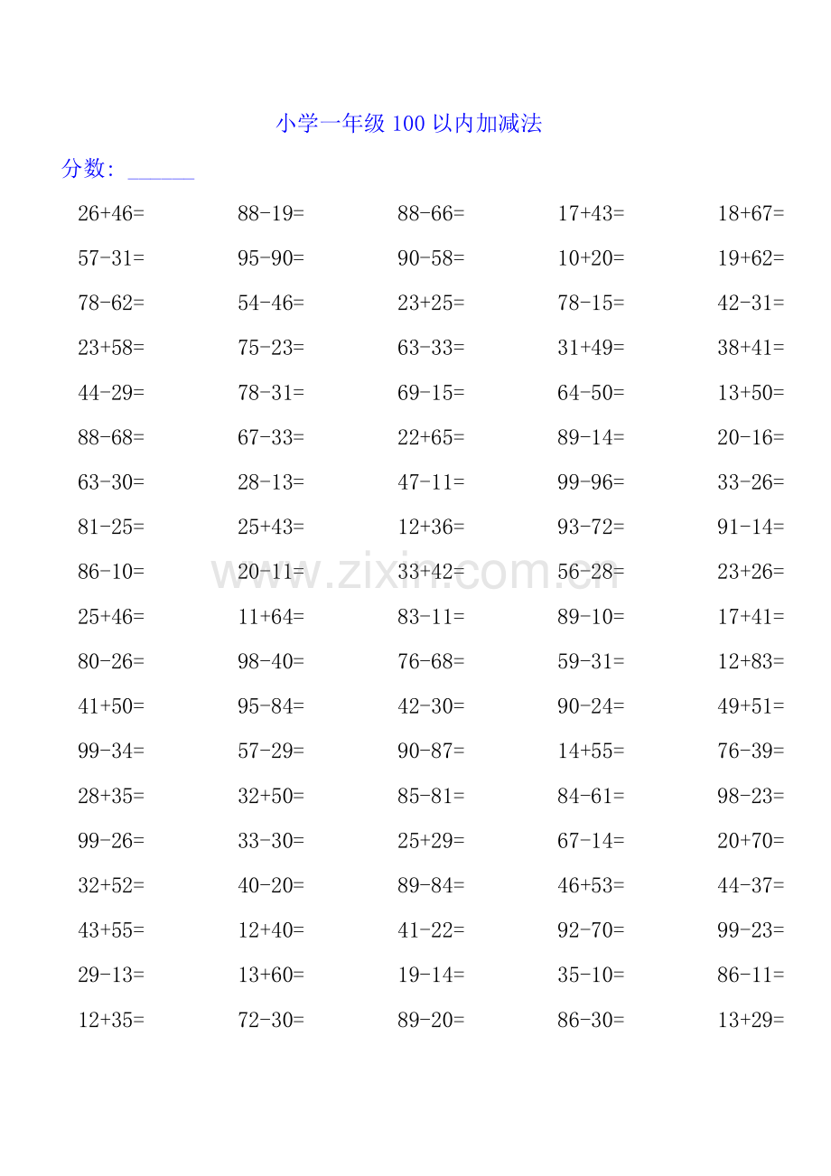 小学一年级100以内加减法练习题3000道.doc_第1页