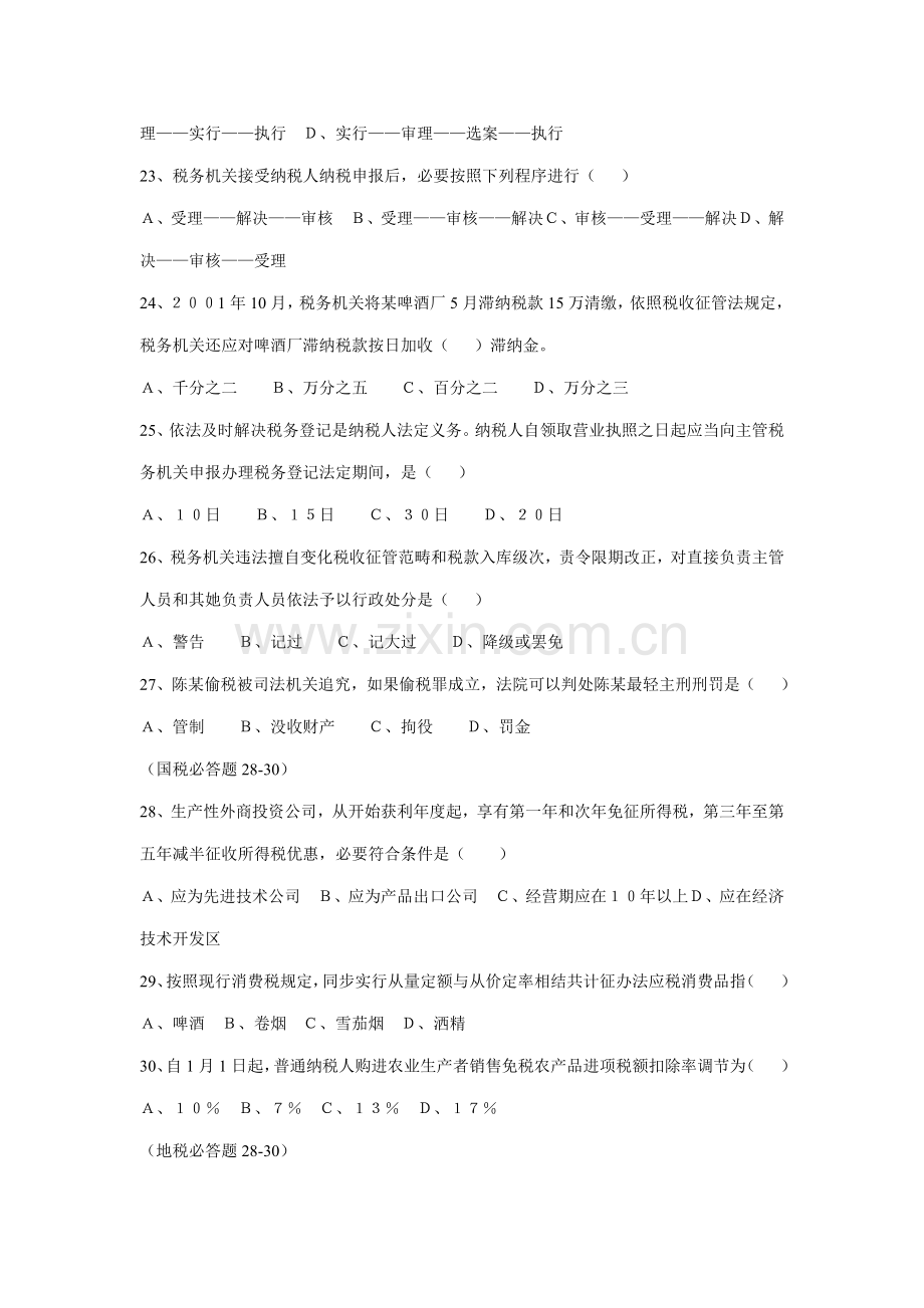 2021年税务执法资格考试题与参考答案新编.doc_第2页