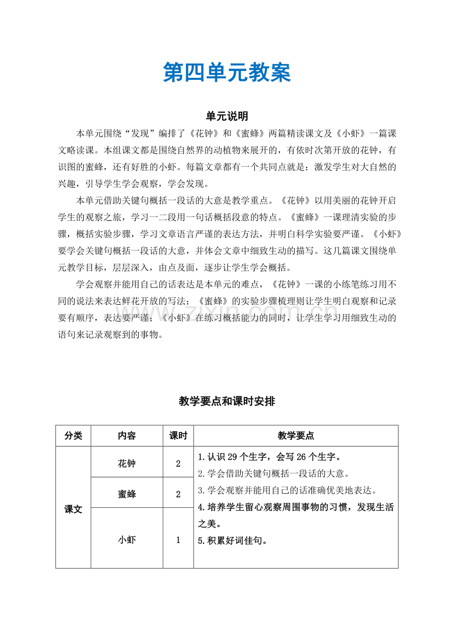 部编人教版小学语文三年级下册：第四单元教案.docx_第1页