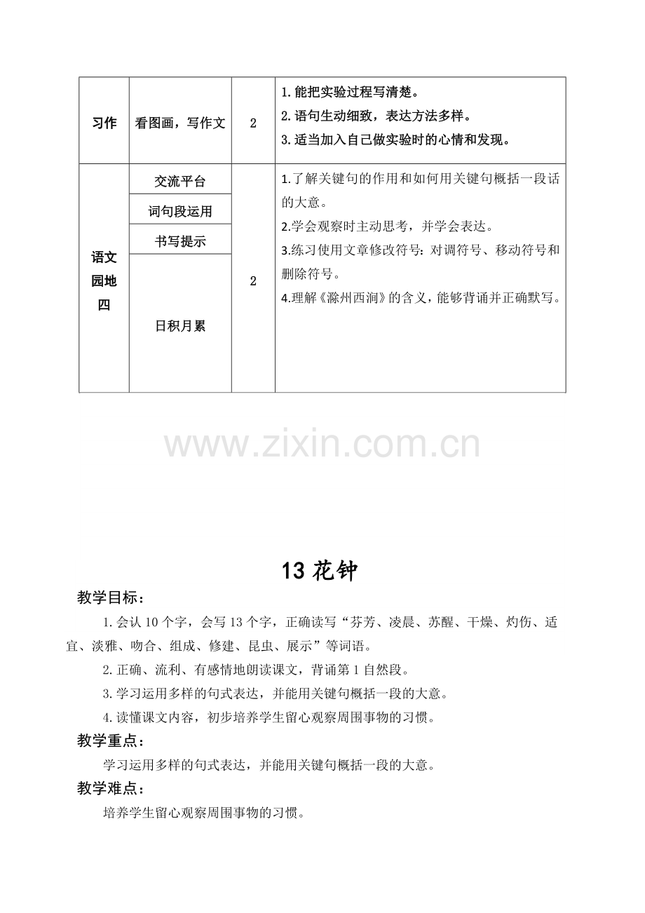 部编人教版小学语文三年级下册：第四单元教案.docx_第2页