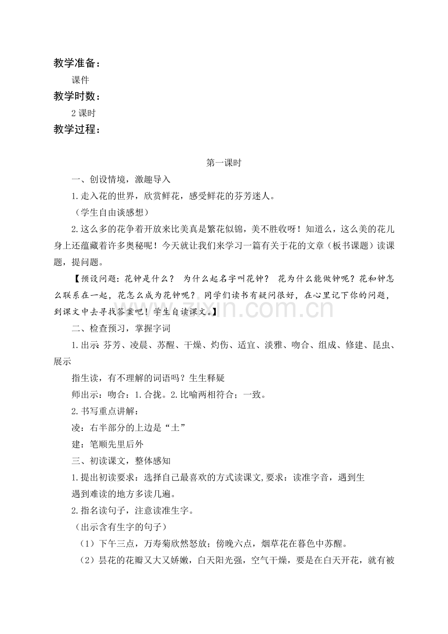 部编人教版小学语文三年级下册：第四单元教案.docx_第3页