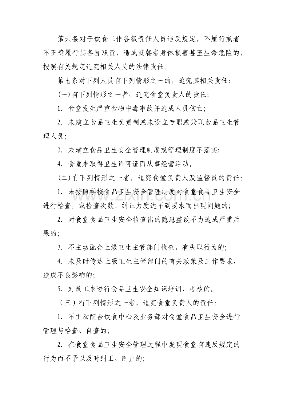 幼儿园食堂食品安全责任制园长负责制5篇.pdf_第2页