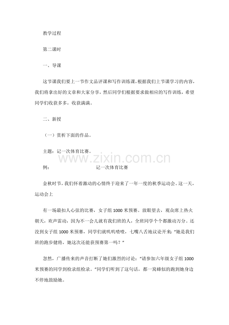 记一次体育比赛教学设计.doc_第2页