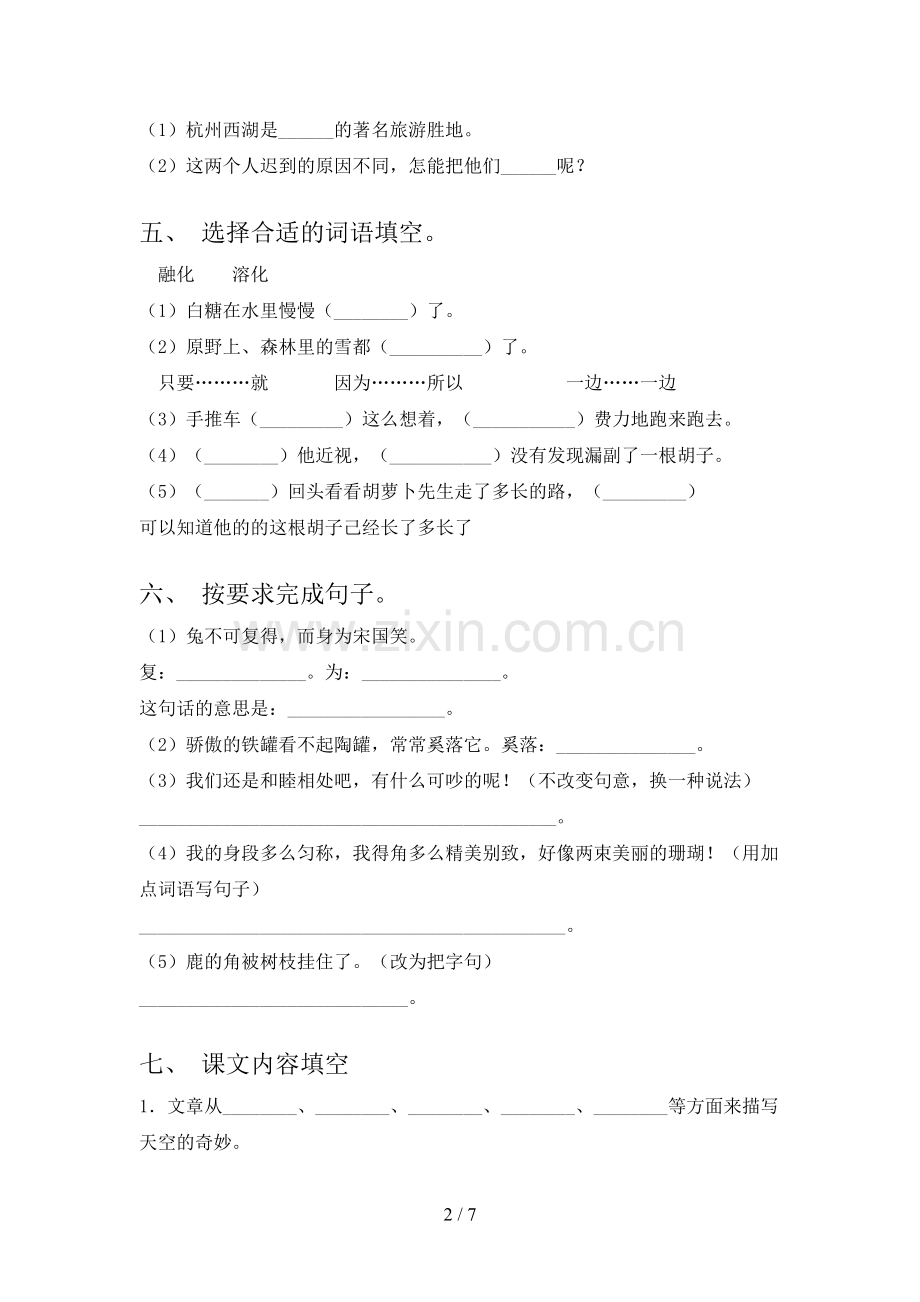 部编版三年级语文上册期中试卷(附答案).doc_第2页