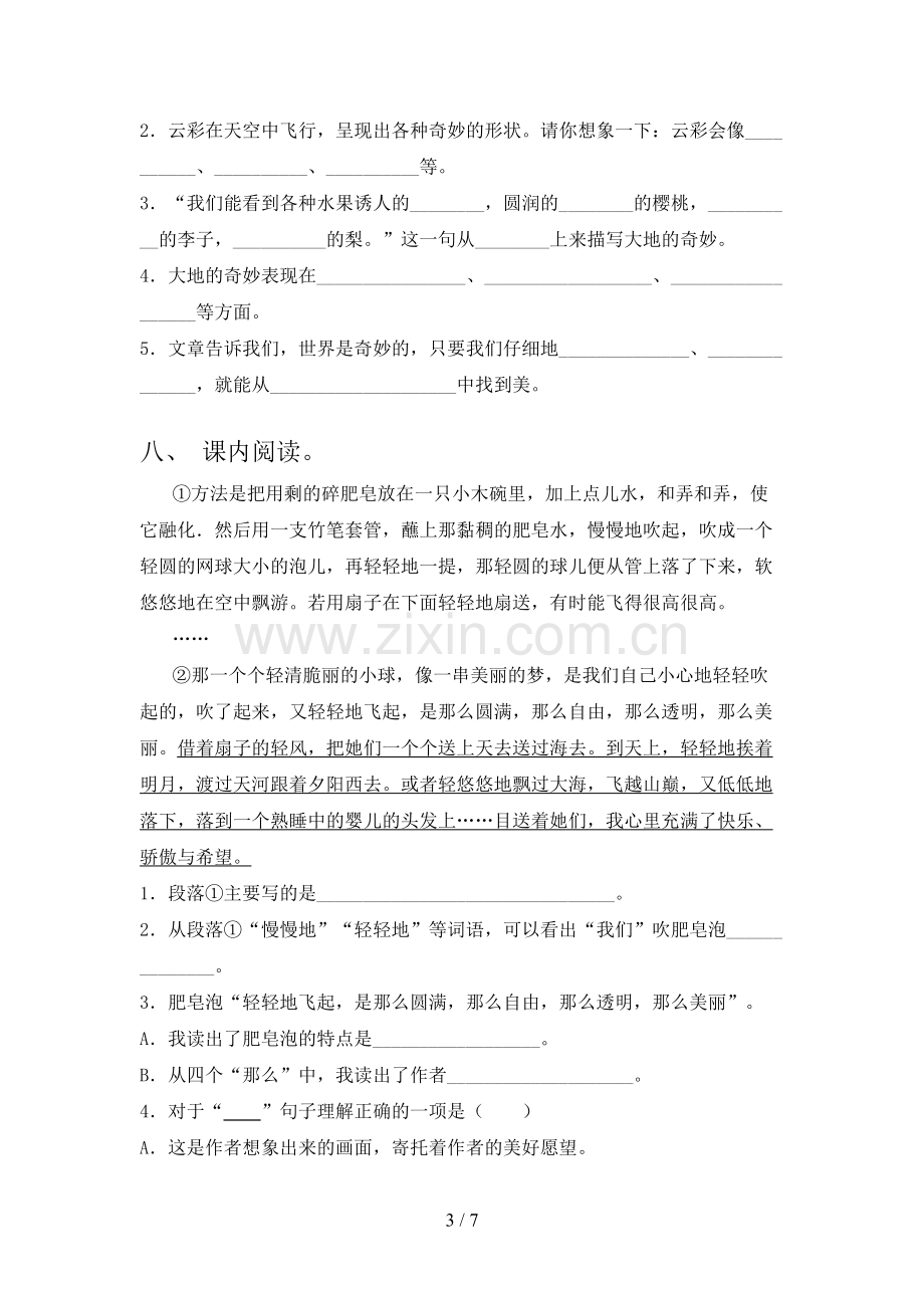 部编版三年级语文上册期中试卷(附答案).doc_第3页