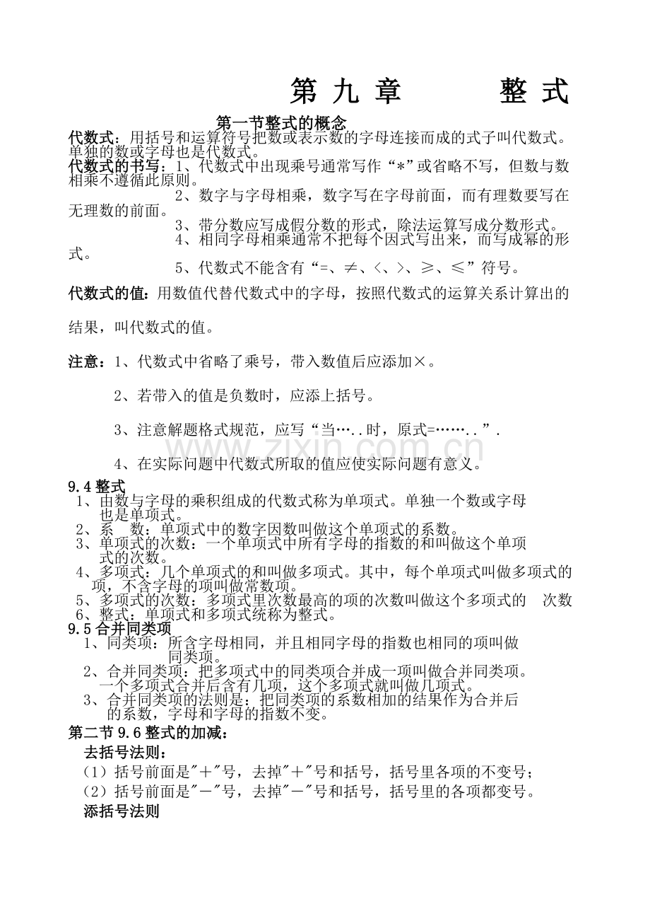 沪教版七年级知识点总结.docx_第1页