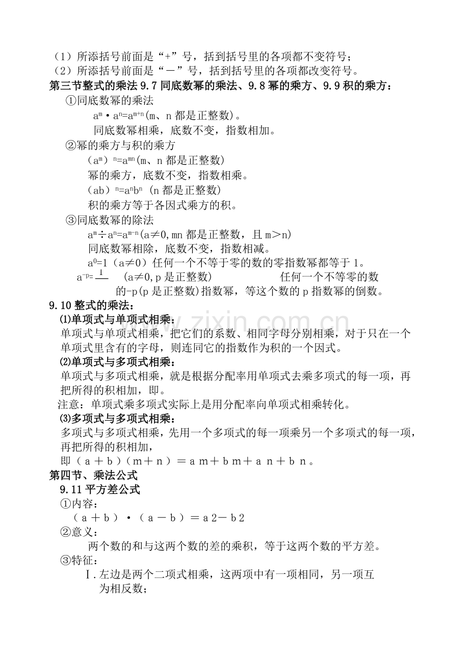 沪教版七年级知识点总结.docx_第2页