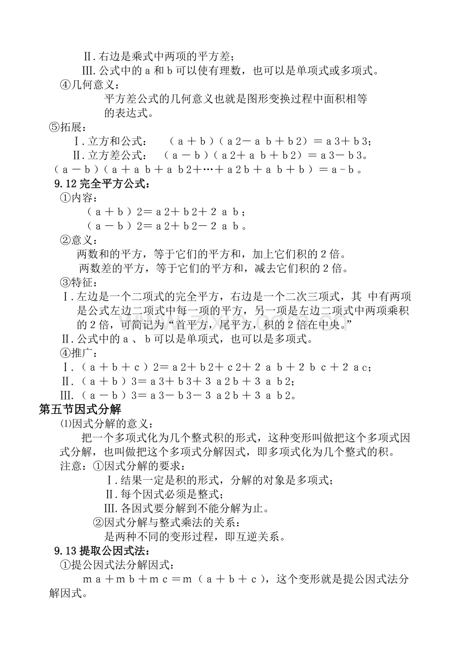 沪教版七年级知识点总结.docx_第3页