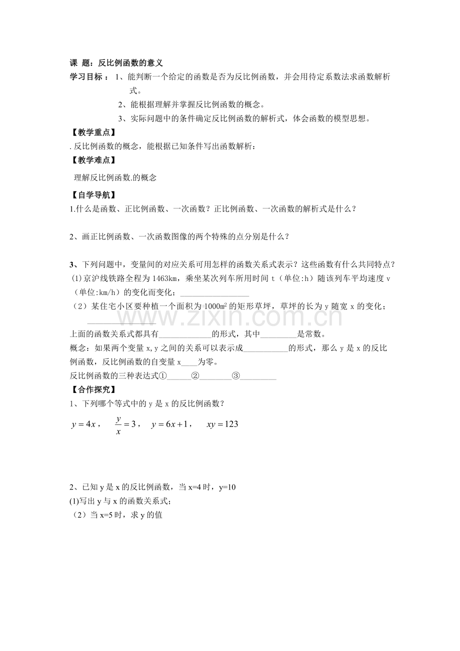 反比例函数的意义.docx_第1页