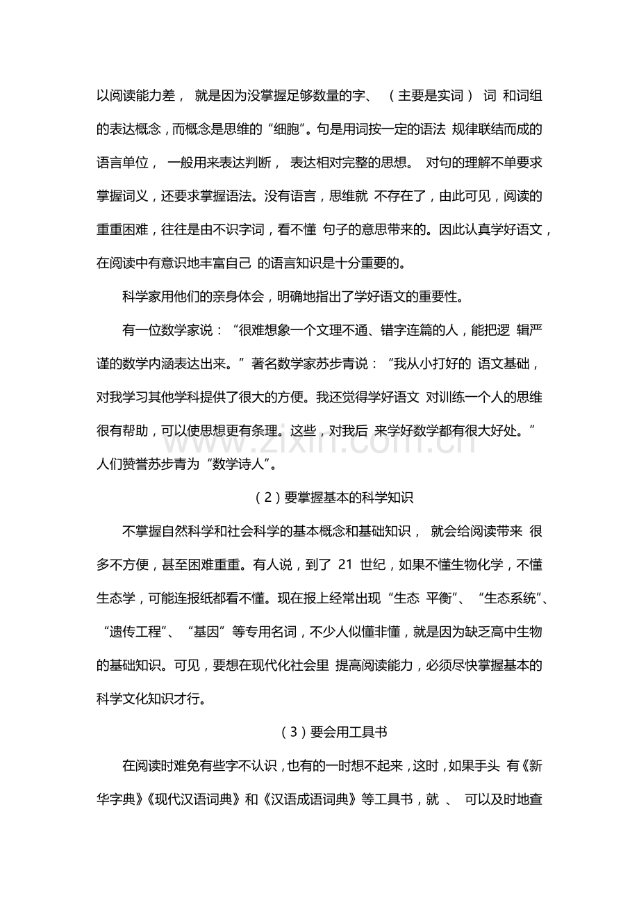 怎样提高语文阅读理解能力.docx_第2页