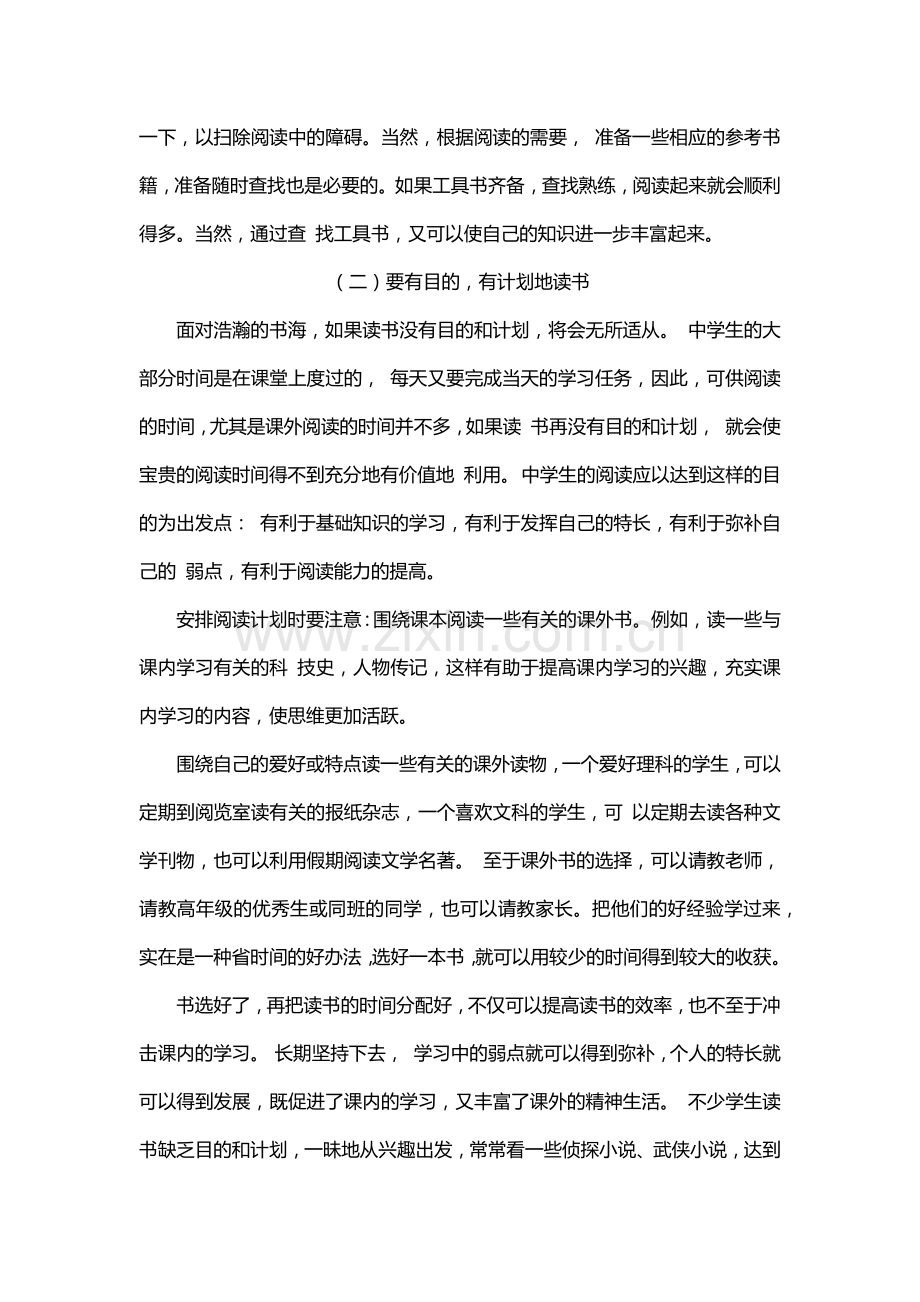 怎样提高语文阅读理解能力.docx_第3页