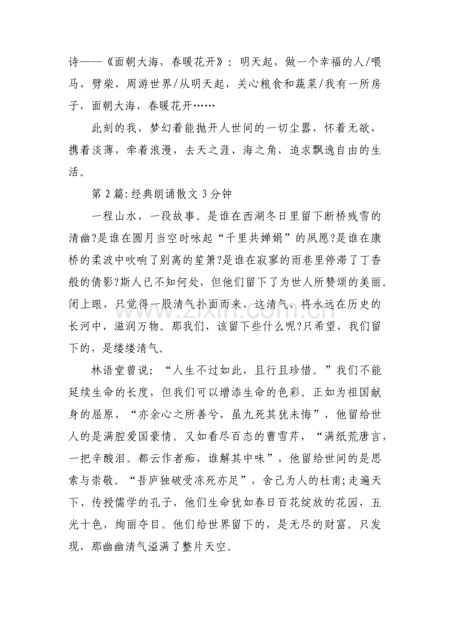 经典朗诵散文3分钟范文三篇.pdf_第2页