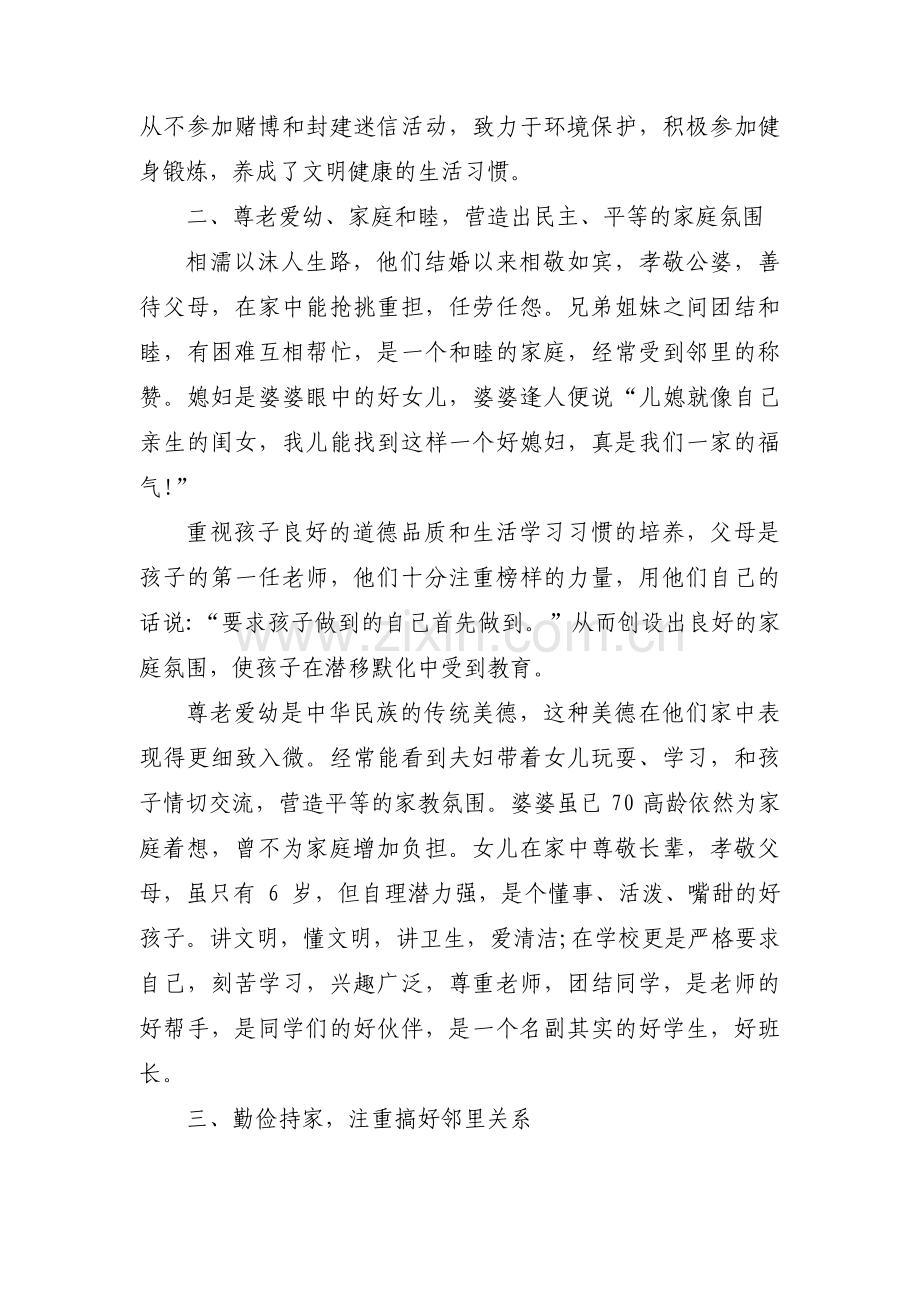 家庭美德的小故事集合3篇.pdf_第2页