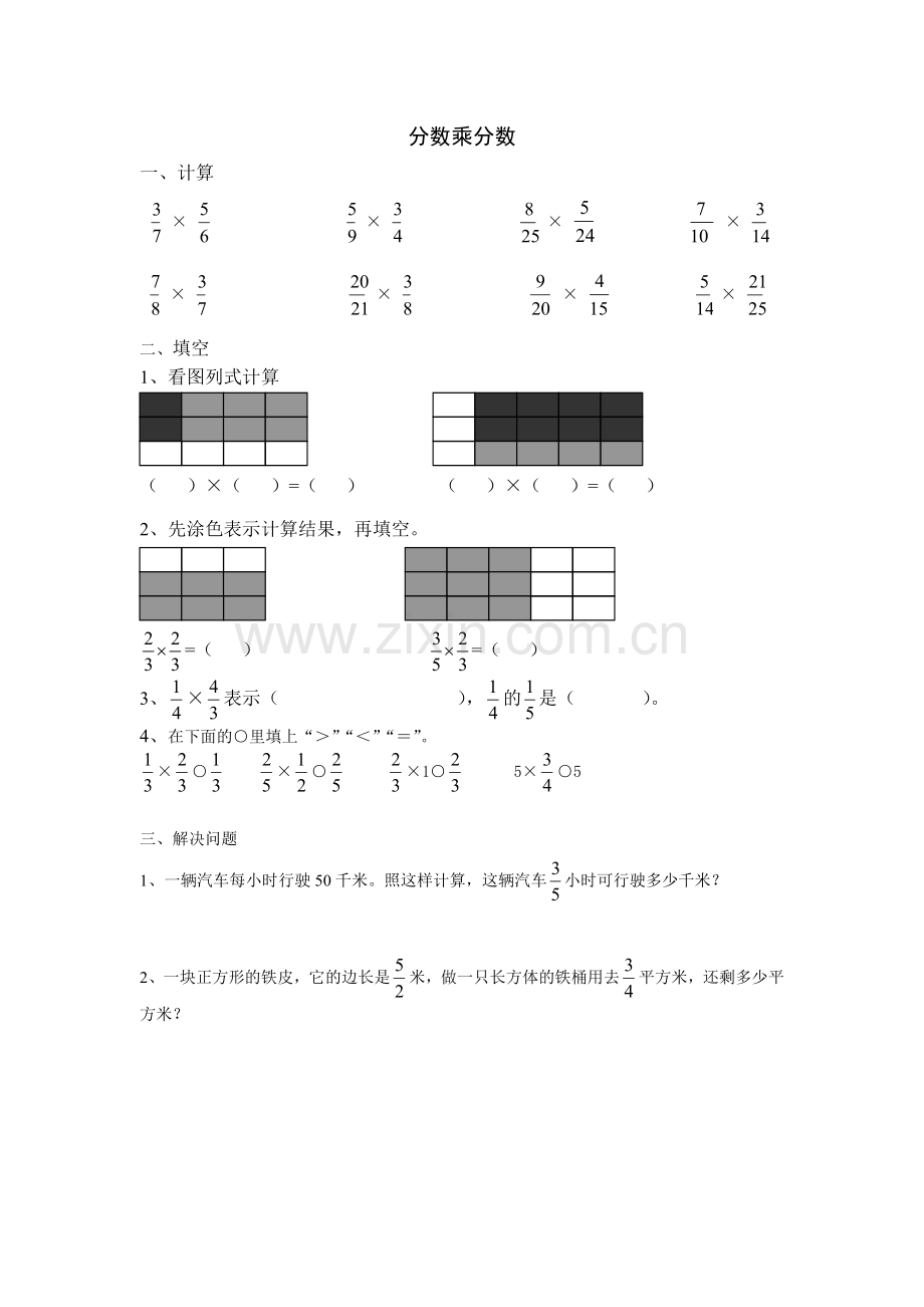 练习：分数乘分数.doc_第1页